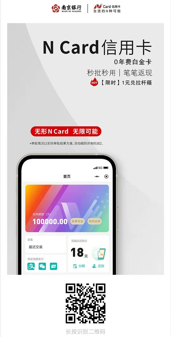 南京银行 n card 信用卡全新上市